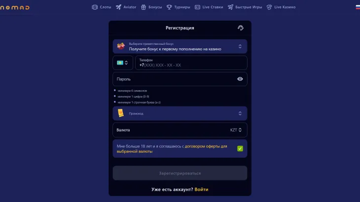 Регистрация Nomad Casino